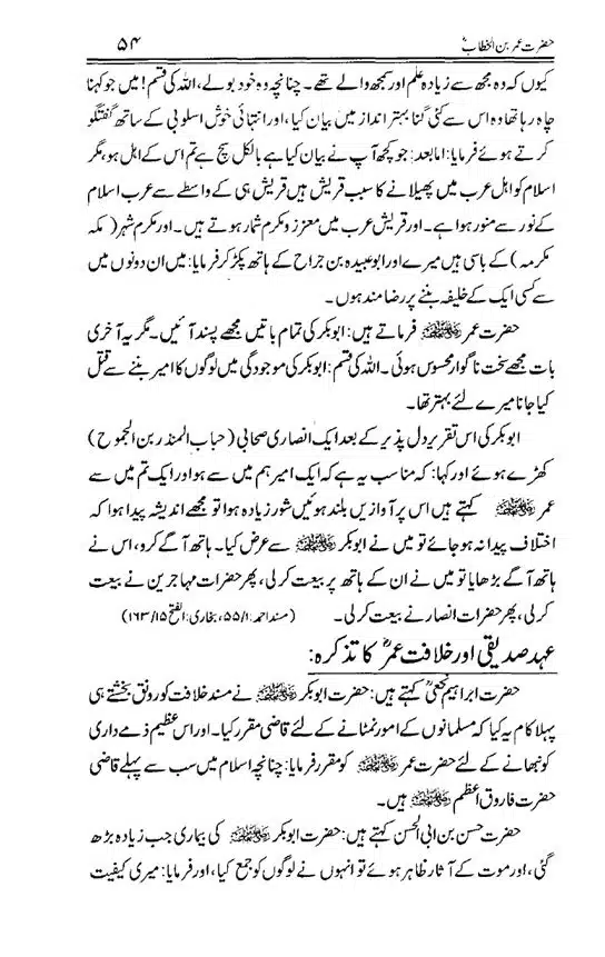 Hazrat-Umar-bin-Khattab-page-00055