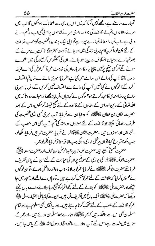 Hazrat-Umar-bin-Khattab-page-00056