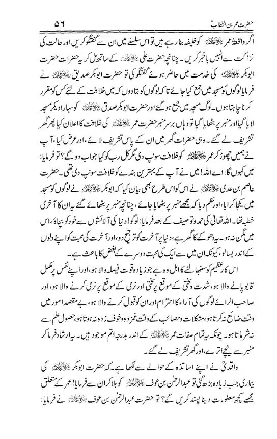 Hazrat-Umar-bin-Khattab-page-00057