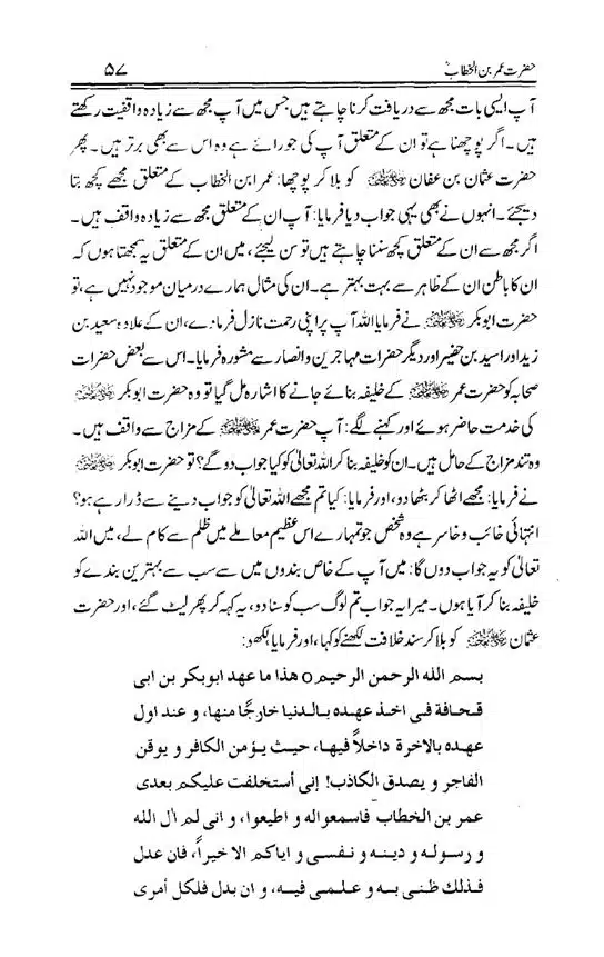 Hazrat-Umar-bin-Khattab-page-00058