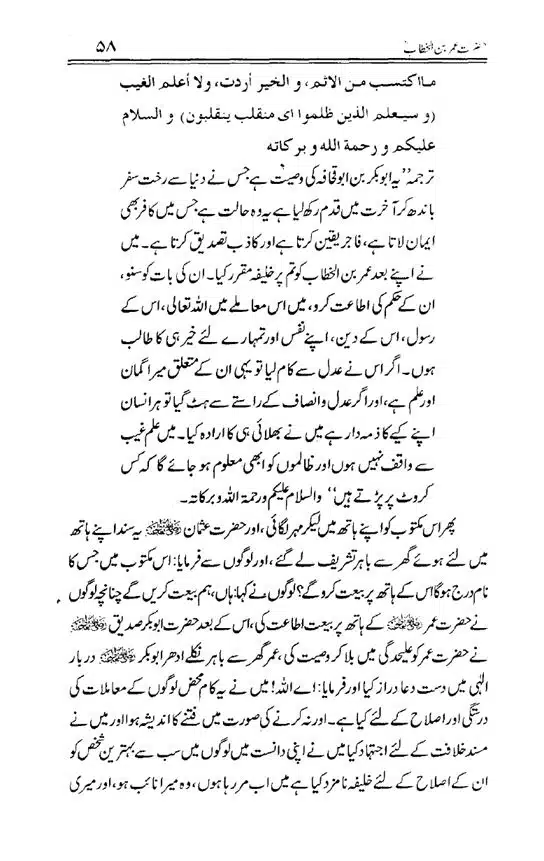 Hazrat-Umar-bin-Khattab-page-00059