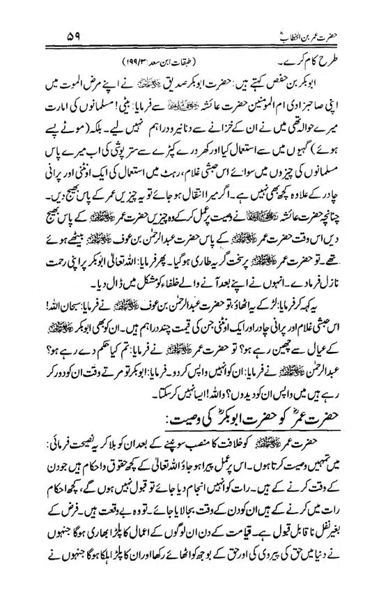 Hazrat-Umar-bin-Khattab-page-00060