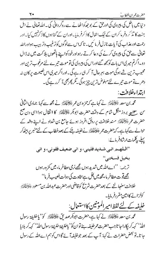 Hazrat-Umar-bin-Khattab-page-00061