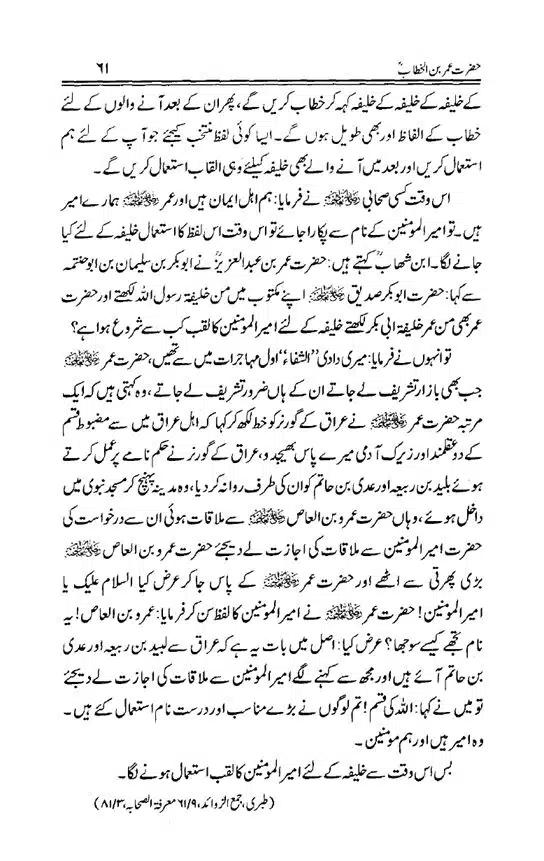Hazrat-Umar-bin-Khattab-page-00062