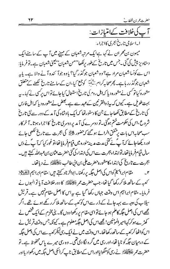 Hazrat-Umar-bin-Khattab-page-00063