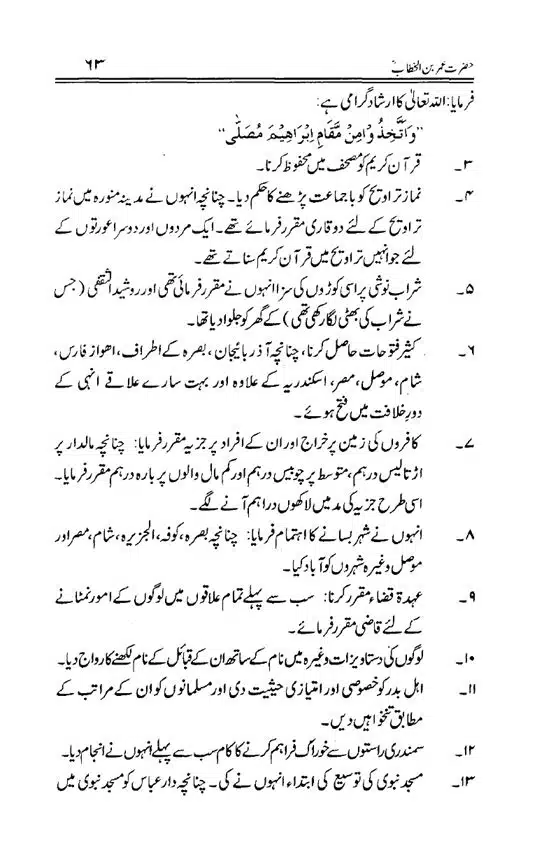 Hazrat-Umar-bin-Khattab-page-00064