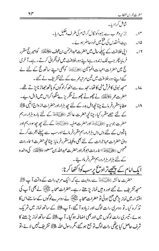 Hazrat-Umar-bin-Khattab-page-00065