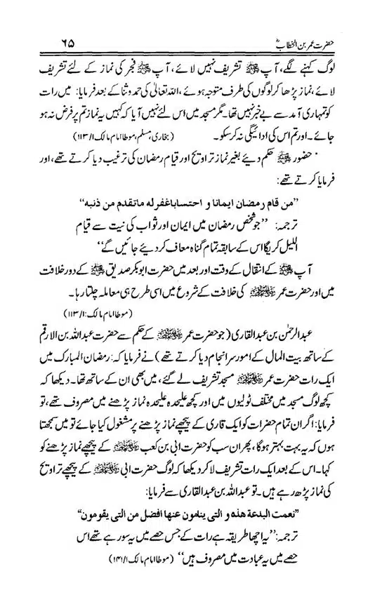 Hazrat-Umar-bin-Khattab-page-00066