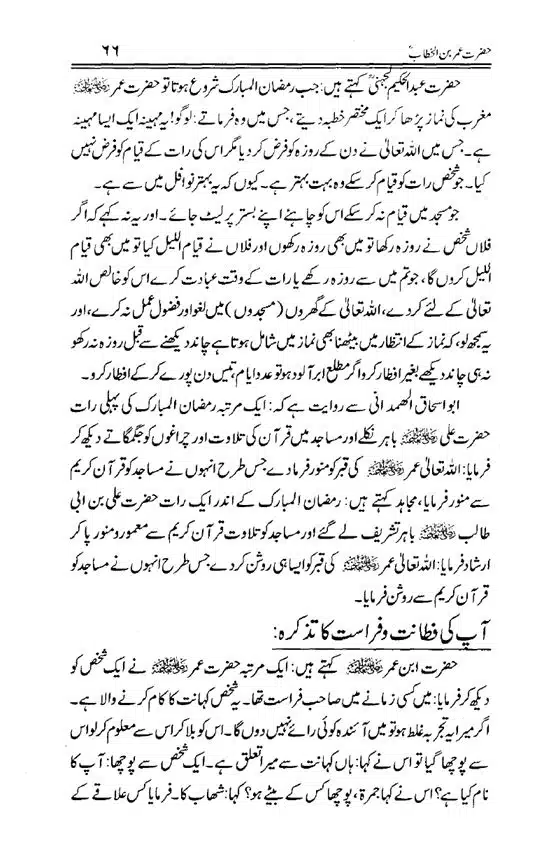 Hazrat-Umar-bin-Khattab-page-00067