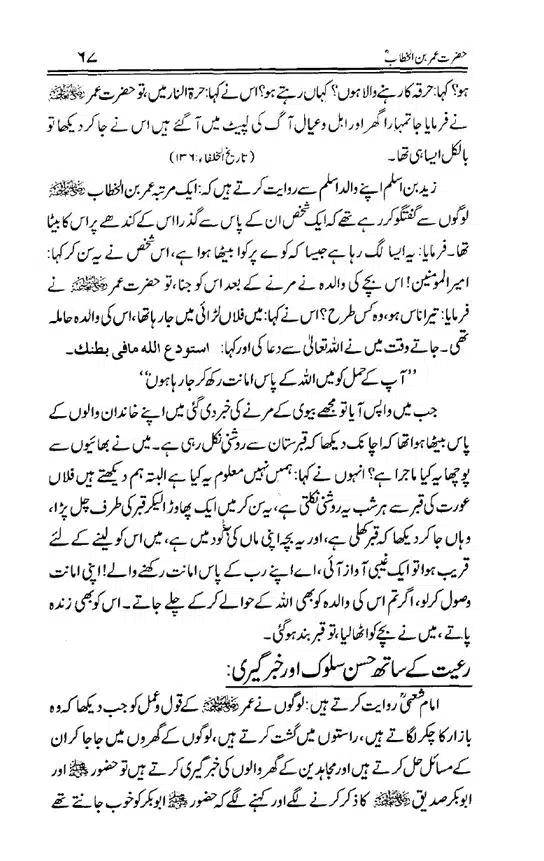 Hazrat-Umar-bin-Khattab-page-00068