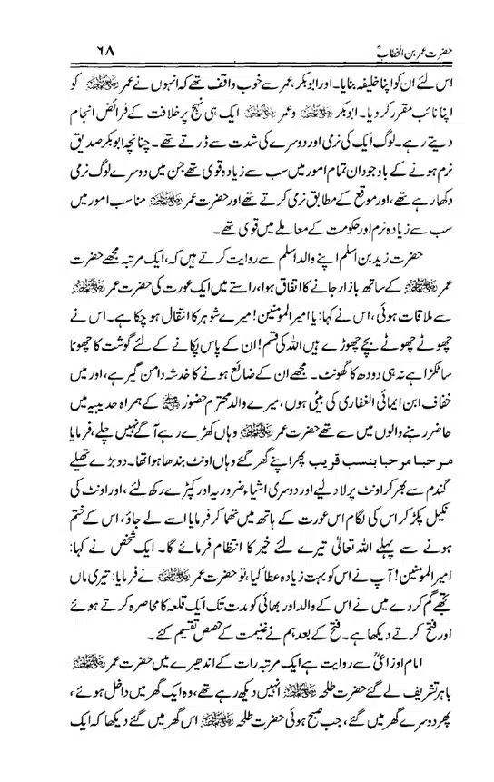 Hazrat-Umar-bin-Khattab-page-00069