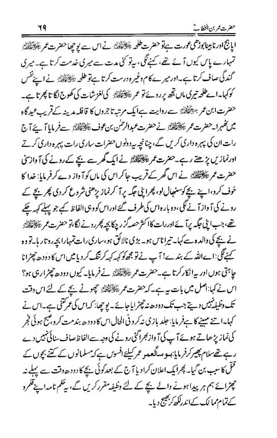 Hazrat-Umar-bin-Khattab-page-00070