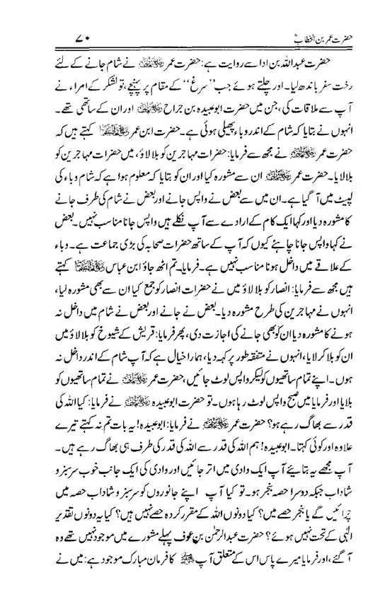 Hazrat-Umar-bin-Khattab-page-00071