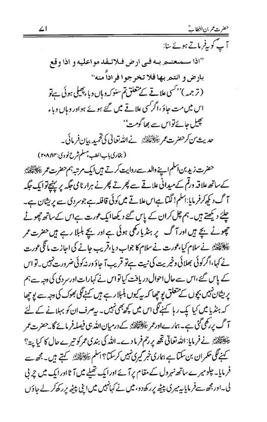 Hazrat-Umar-bin-Khattab-page-00072