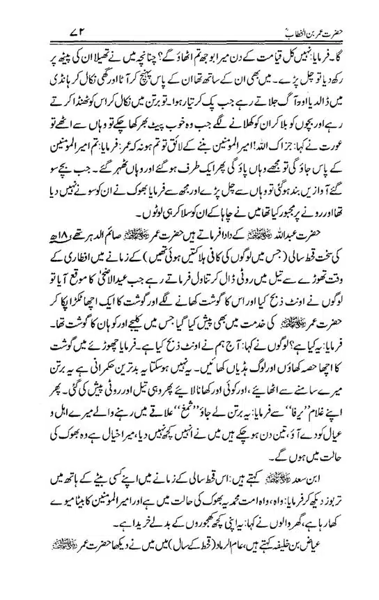 Hazrat-Umar-bin-Khattab-page-00073