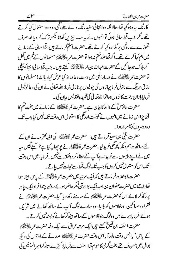 Hazrat-Umar-bin-Khattab-page-00074