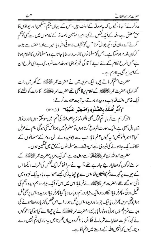 Hazrat-Umar-bin-Khattab-page-00075