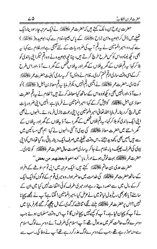 Hazrat-Umar-bin-Khattab-page-00076