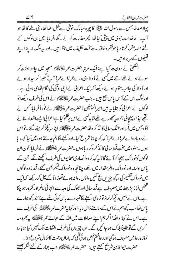 Hazrat-Umar-bin-Khattab-page-00077
