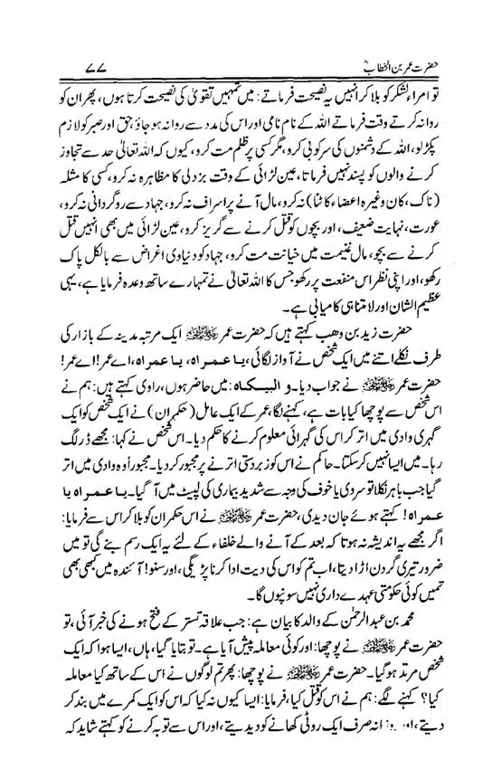 Hazrat-Umar-bin-Khattab-page-00078