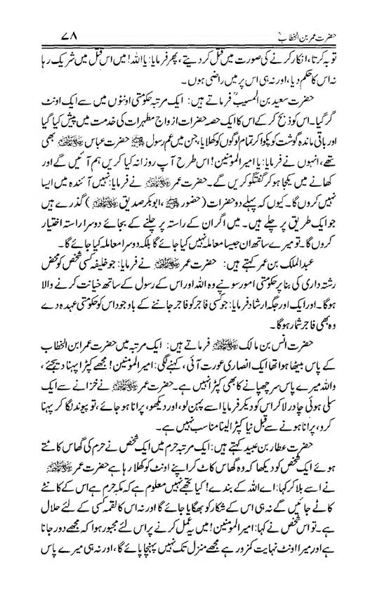 Hazrat-Umar-bin-Khattab-page-00079