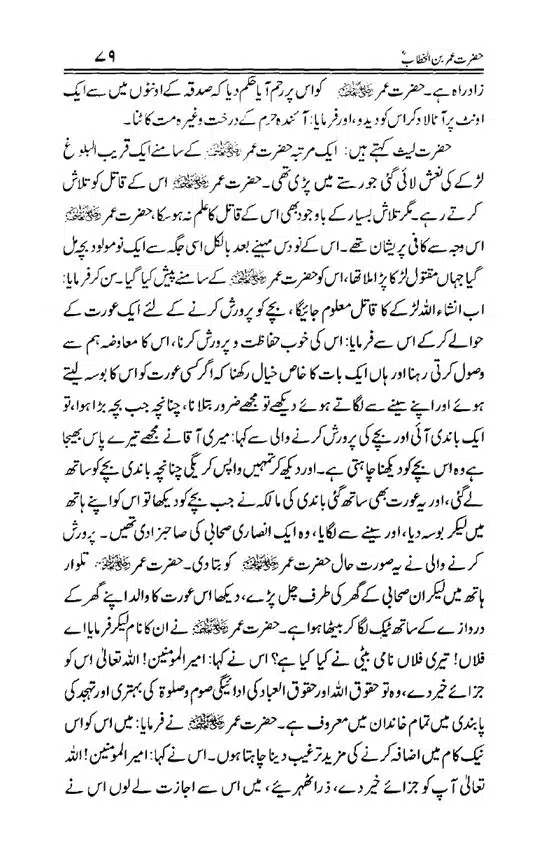 Hazrat-Umar-bin-Khattab-page-00080