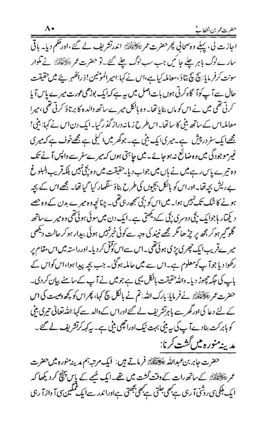 Hazrat-Umar-bin-Khattab-page-00081