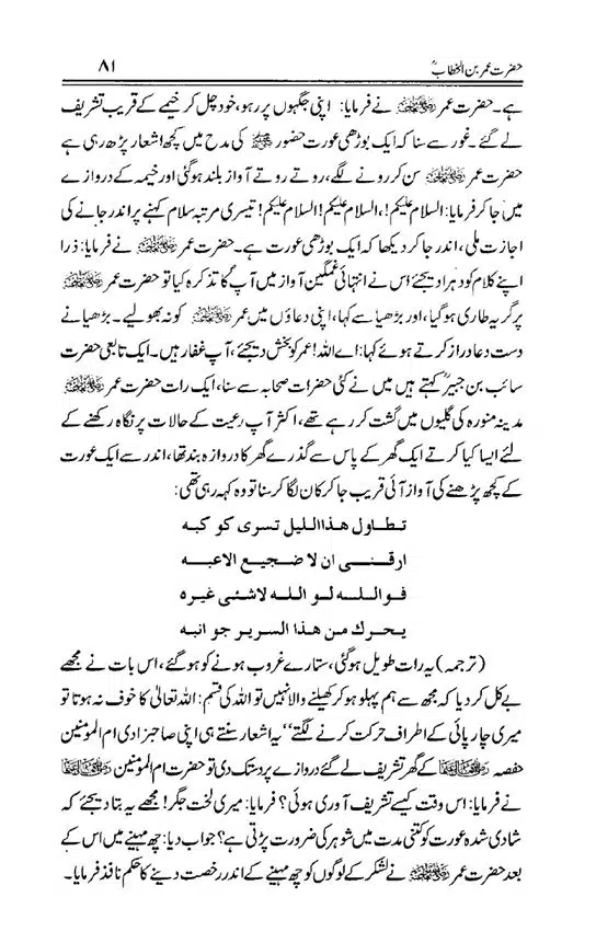 Hazrat-Umar-bin-Khattab-page-00082