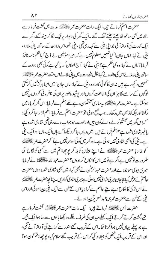 Hazrat-Umar-bin-Khattab-page-00083