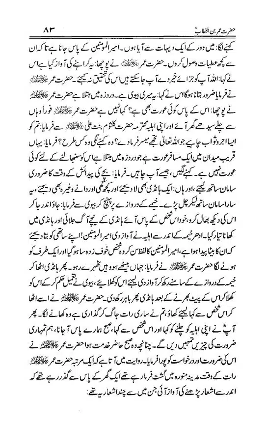 Hazrat-Umar-bin-Khattab-page-00084
