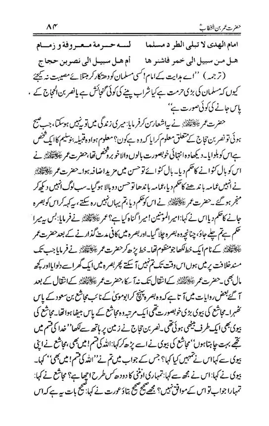 Hazrat-Umar-bin-Khattab-page-00085