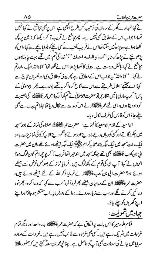 Hazrat-Umar-bin-Khattab-page-00086