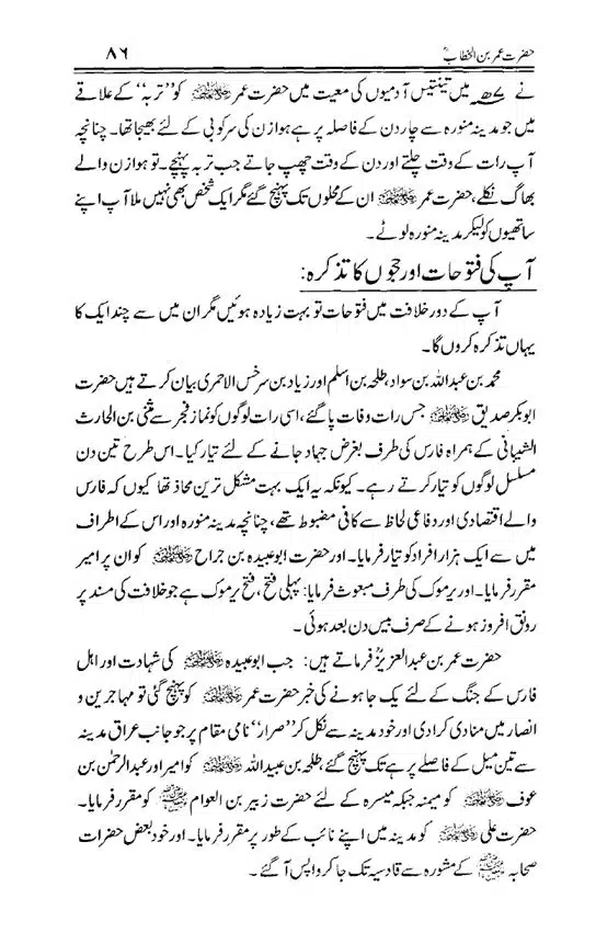 Hazrat-Umar-bin-Khattab-page-00087