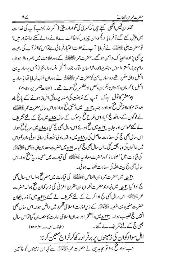 Hazrat-Umar-bin-Khattab-page-00088