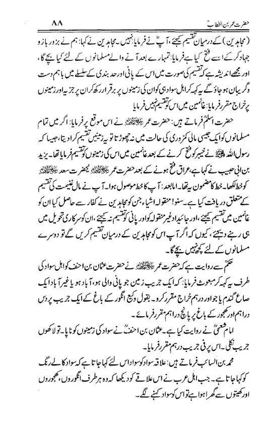 Hazrat-Umar-bin-Khattab-page-00089