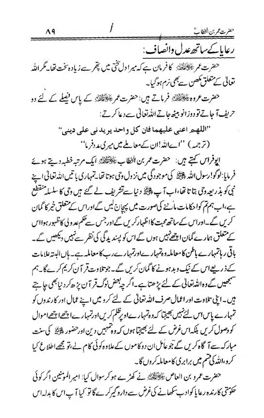 Hazrat-Umar-bin-Khattab-page-00090