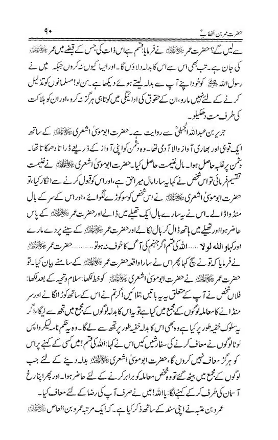 Hazrat-Umar-bin-Khattab-page-00091