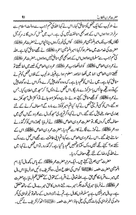 Hazrat-Umar-bin-Khattab-page-00092