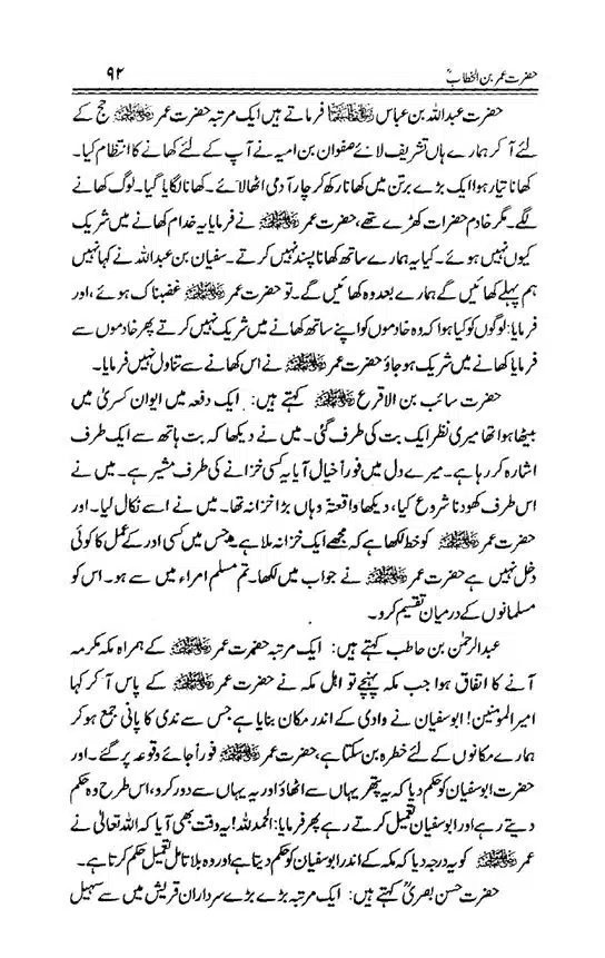 Hazrat-Umar-bin-Khattab-page-00093