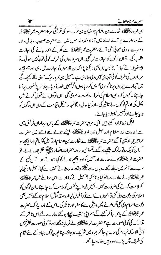 Hazrat-Umar-bin-Khattab-page-00094