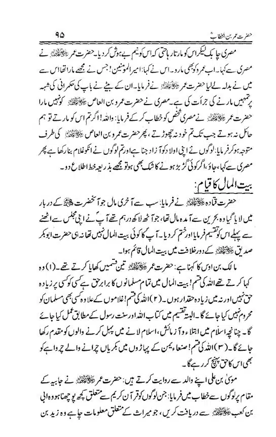 Hazrat-Umar-bin-Khattab-page-00096