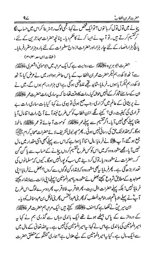 Hazrat-Umar-bin-Khattab-page-00098