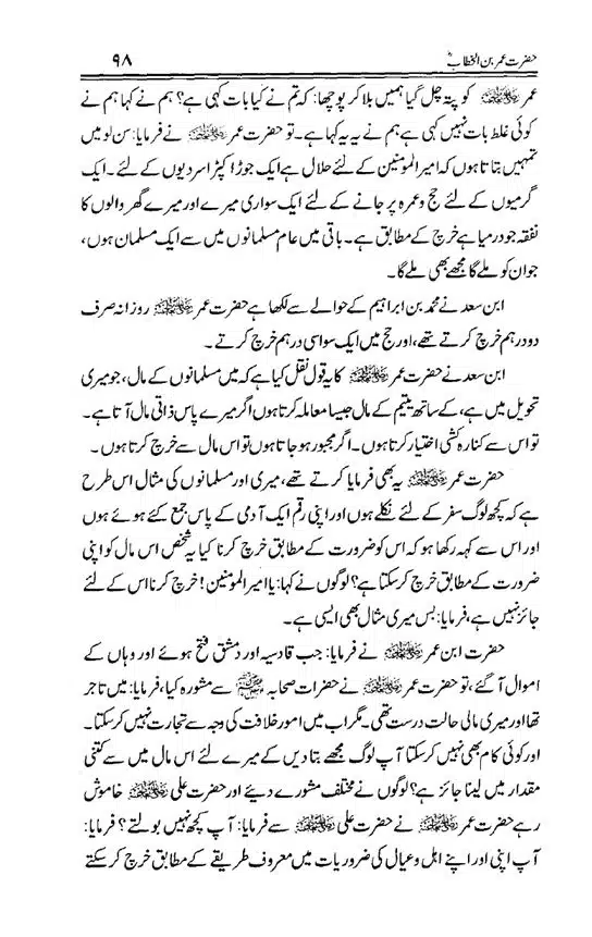 Hazrat-Umar-bin-Khattab-page-00099
