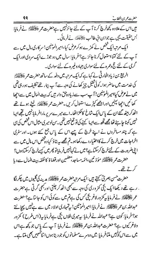 Hazrat-Umar-bin-Khattab-page-00100