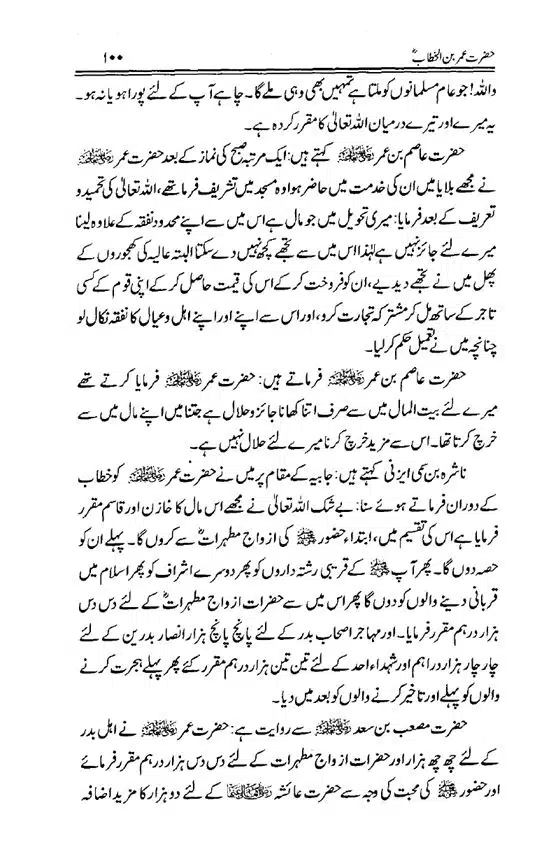 Hazrat-Umar-bin-Khattab-page-00101