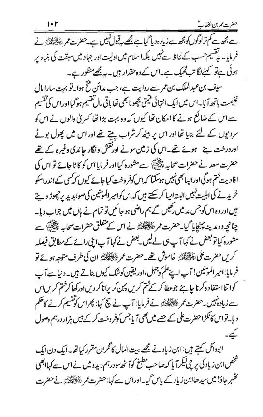 Hazrat-Umar-bin-Khattab-page-00103
