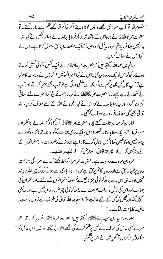 Hazrat-Umar-bin-Khattab-page-00106