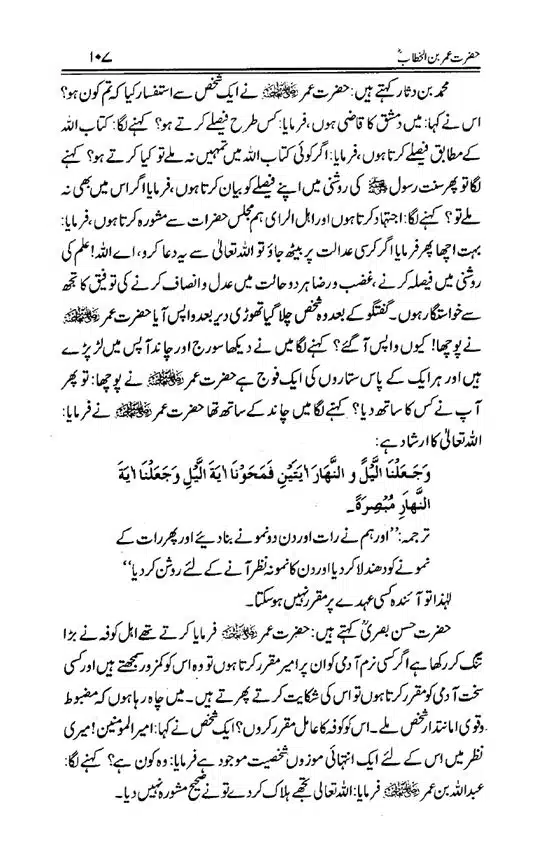 Hazrat-Umar-bin-Khattab-page-00108