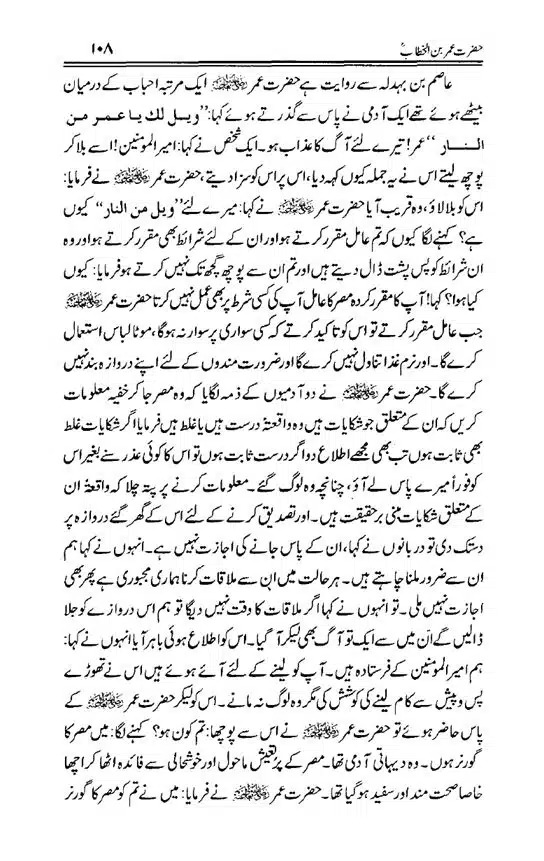 Hazrat-Umar-bin-Khattab-page-00109