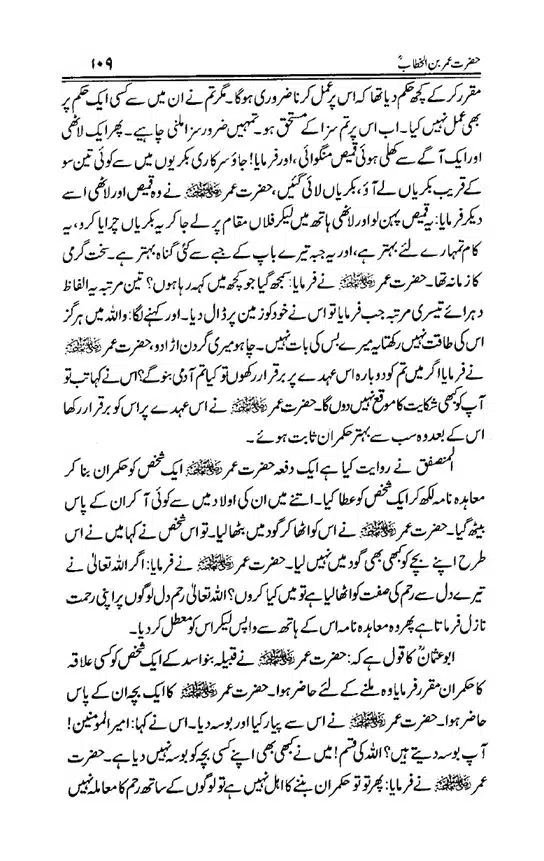 Hazrat-Umar-bin-Khattab-page-00110